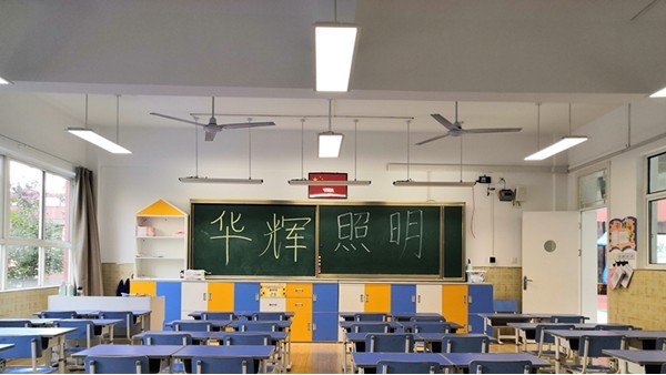 学生需要什么样的教室照明？需要什么样的教室灯具？