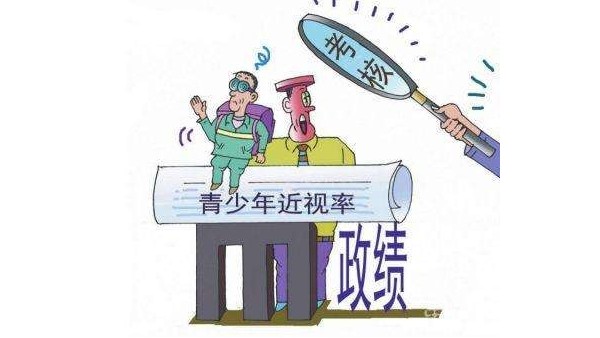 国家卫健委：儿童青少年总体近视率等纳入政府绩效考核